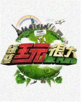 乘风破浪的姐姐 在线视频观看免费完整高清电视剧